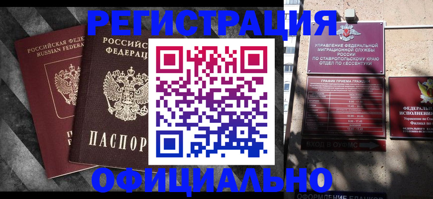 временная регистрация недорого в Кирсанове