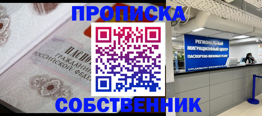 временная регистрация недорого в Кирсанове