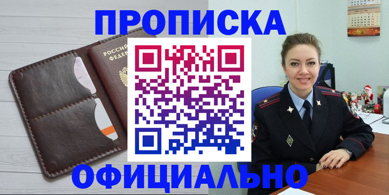 прописка в Кирсанове