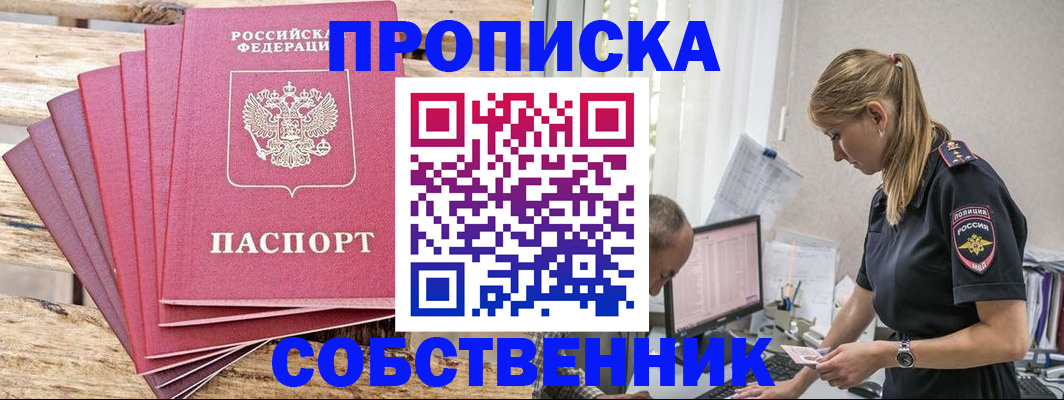 прописка 2025 в Кирсанове