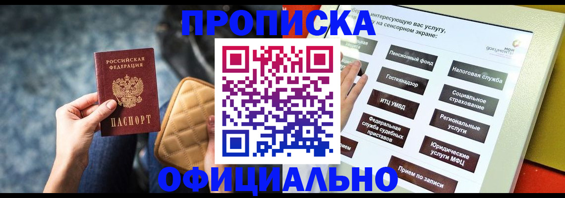 прописка регистрация в Кирсанове